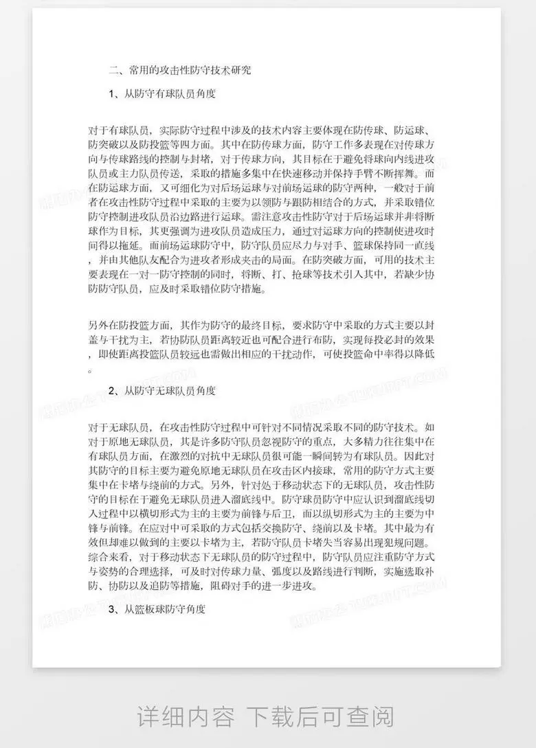 篮球训练营结课总结范文_2